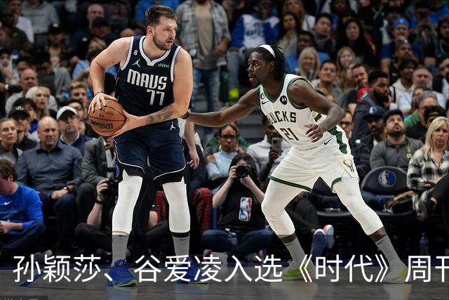 孙颖莎、谷爱凌入选《时代》周刊年度百大体育影响力人物